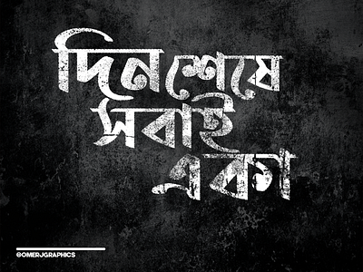 Bangla Typography Design