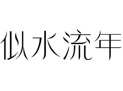 FONT DESIGN chinese design font design
