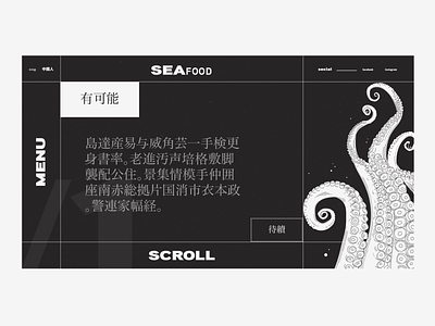Octopus ____ 章鱼 dark ui dribbble illustraion interface landing page mainpage octopus product design retro sea seafood ui uidesign uiuxdesign website