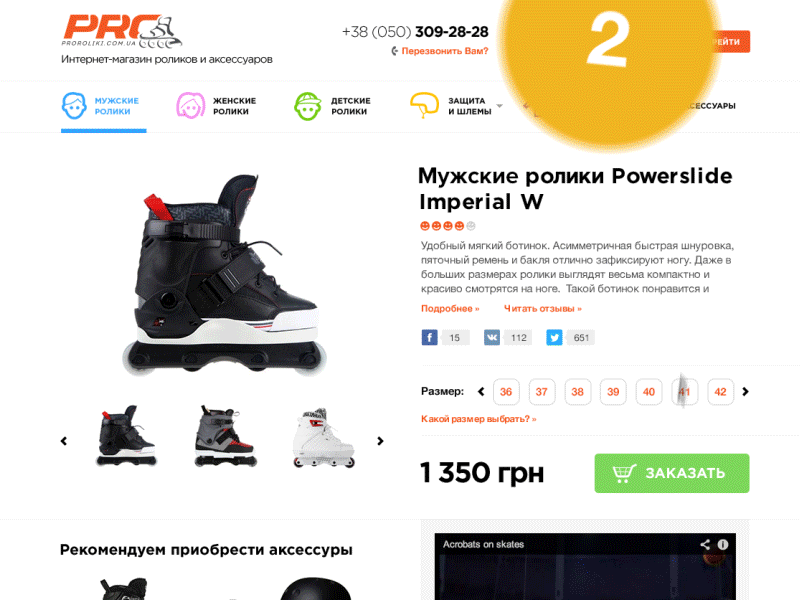 ProRoliki Order Interaction cart catalogue filter interaction online order shop store ui ux web