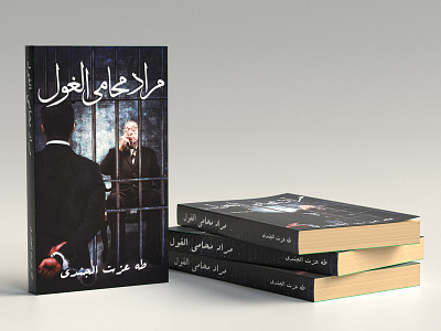 Novel Cover book calligraphy cover artwork design