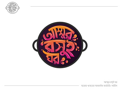 Mother's Kitchen- Bangla typography logo adobe illstrator bangla logo bangla typography brand brand identity branding branding design design food logo icon illustration lettering logo logo design logodesign restaurant logo type typography vector