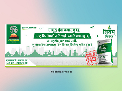 Cover Photo for Shivam Cement