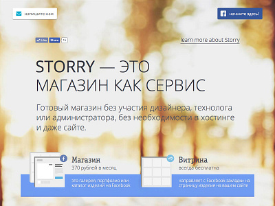 2014 - First Landing is a Struggle commerce design ecommerce facebook interaction landing startup storry storryapp ui ux web
