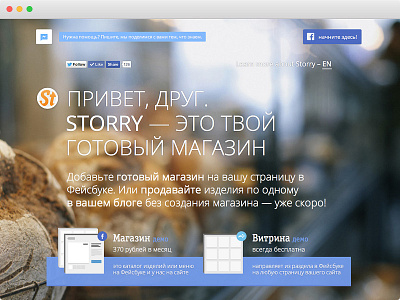 2014 - Landing Remake Live chat ecommerce facebook hack landing launch russian saas social startup storry ux
