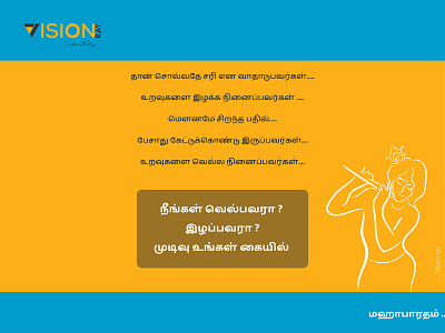 Mahabharatham Quotes graphic graphicdesign illustration illustrator