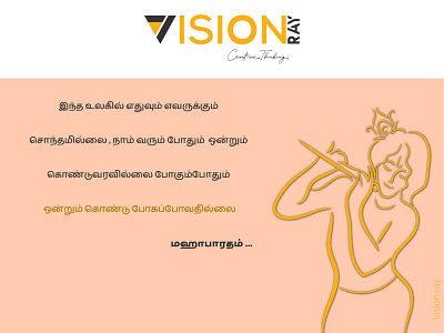 Bhagavath Geeta quote 9 graphicdesign illustrator quote quotes tamil tamilquotes