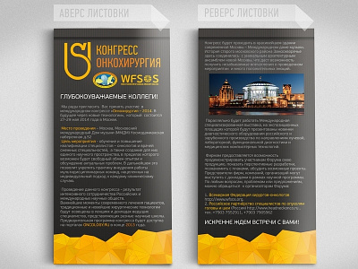 leaflet for the congress oncosurgery