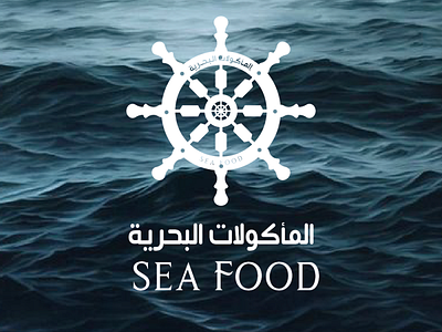 Sea Food Logo
