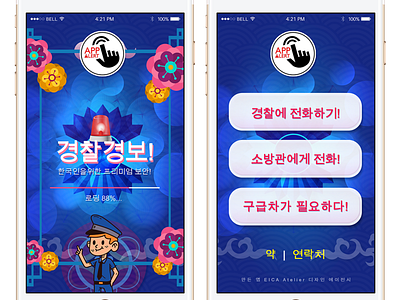 Appalert Korea app branding design graphic design logo ui ux vector