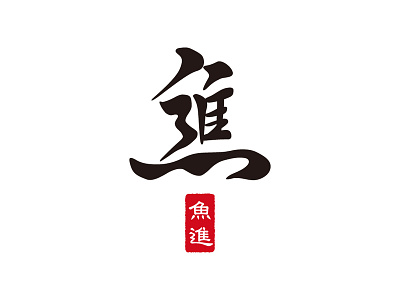 Uoshin logo