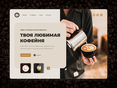 Coffee TIME - Landing Page color concept design ecomerce illustration ui ux webdesigner