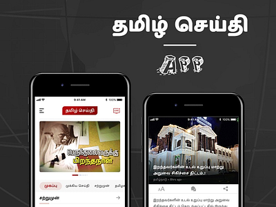 தமிழ் செய்தி Tamil News App