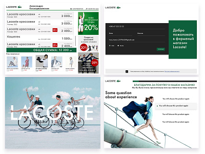 Lacoste Ukraine app design loyalty program ui webdesign