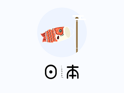 Japan carp flag