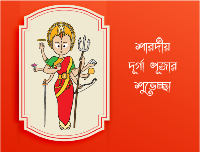 Happy Durga Puja