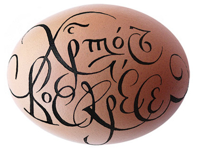 Easter egg calligraphy easter calligraphy lettering