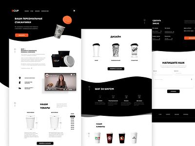 Paper cup web-store cup desktop e commerce e shop figma landing paper papercup site store webdesign website