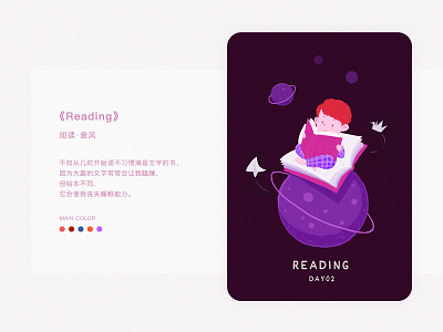 READING illustration 插图 设计