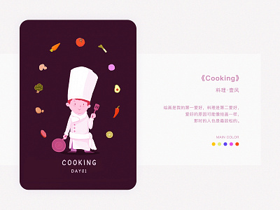 COOKING illustration 插图 设计