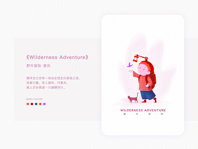 Wilderness Adventure illustration 插图 设计
