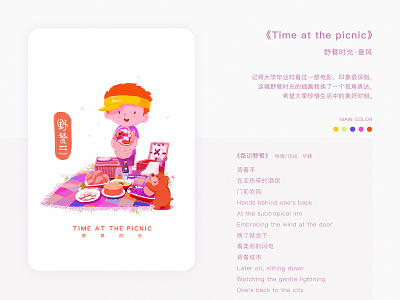 TIME AT THE PICNIC illustration 插图 设计