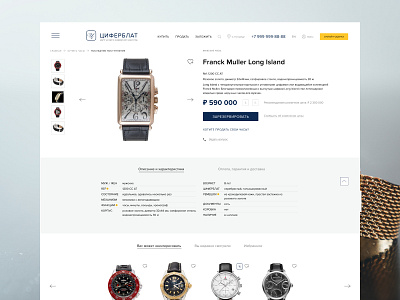 ciferblat 2 ui watches web