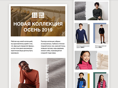 Mailing list for Uniqlo