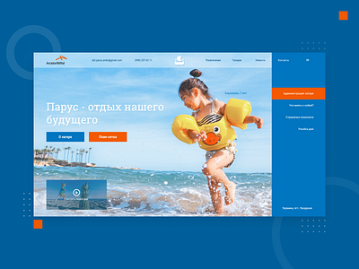 Parus camp sea web webdesign website