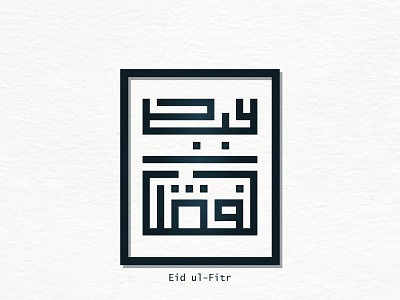 Eid ul - Fitri Kufi Square