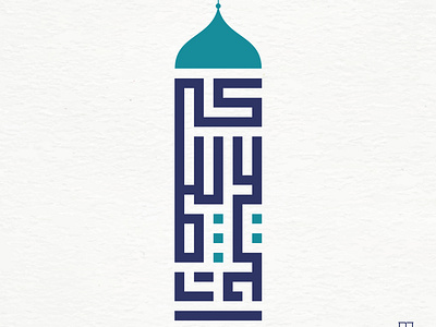 Eid-Ul Adha Kufi art calligraphy design illustration kufimurabba logo