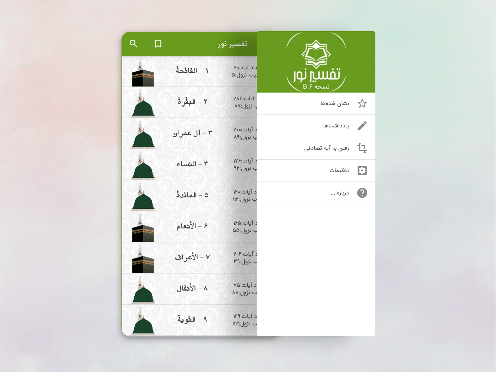 Quran by S. A. Sahebdel on Dribbble