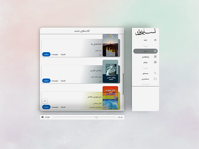 Book store app application b4x design desktop islamic ui ux