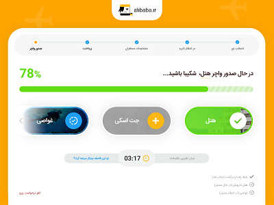 Issuance of Voucher Concept for Alibaba Travels alibaba alibaba travels alibaba travels co bmdx concept design mobin bahrami ui uiux user user experience user interface user interface design userinterface ux voucher voucher design yellow علی بابا مبین بهرامی