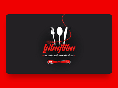 Welcome Screen of SanazSania Website bmdx cook cooking cooking class design education food magazine mobin bahrami sanazsania ui ux web web design webdesign website website design welcome welcome page welcome screen
