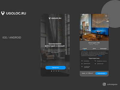 мобильное приложение iOS / Android для Ugoloc