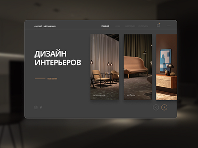 #5 Shots for Practice design design interior illustration ui ui ux uidesign ux ui ux design webdesign website шрифт