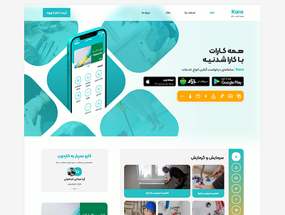 Kara: home page app brand based design graphic design home page modern design online services service simplicity ui user interface ux web website