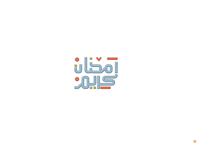 Ramadan Typography (Free Download) 2021 arab caligraphy egypt illustration islamic logo ramadan ramadan kareem ramadan mubarak text typography رمضان