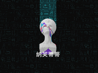 Nefertiti 3D Art 3d art 3d artist arab cover design digital panting egypt illustration manipulation social media