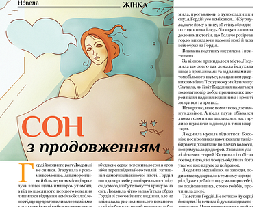 18 Jinka 03 design dream girl illustration love magazine psychological relationships spring topic typography vector woke up woman