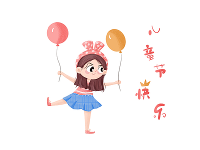 🎈儿童节快乐~ illstration