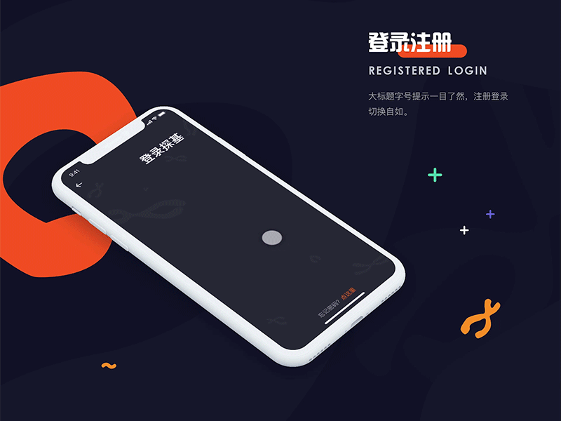 登录注册界面 ui ux 动画 应用 设计