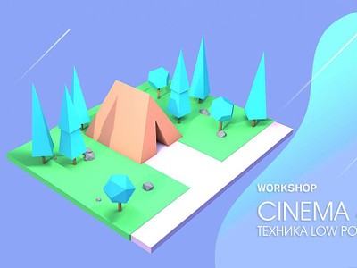 Workshop on Cinema 4D: Low Poly 3d camp fanart isometric low poly lowpoly lowpolyart model movie render