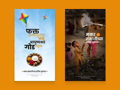 Makar Sankranti 14 january 2021 2021 design 2021 trend banner ads branding creative design font indian festival kite makar sankranti marathi trend