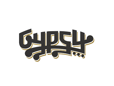 Gypsy Beer Comp1