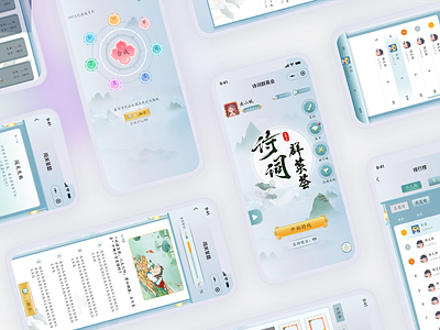 诗词会 design ui