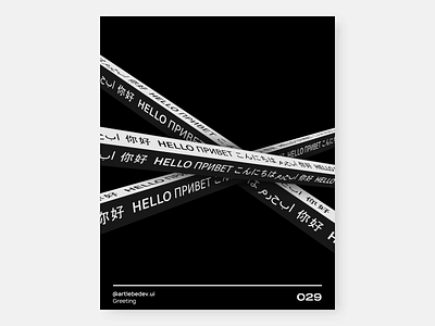 Greeting, 029 3d 3d art abstract black branding design figma illustration kinetic logo motion motion design motion graphics typography ui uidesign uiux ux visual language webdesign