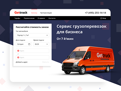 Landing page / Gettruck