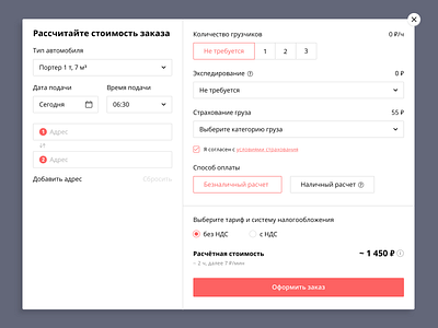 Expanded order form / Gettruck